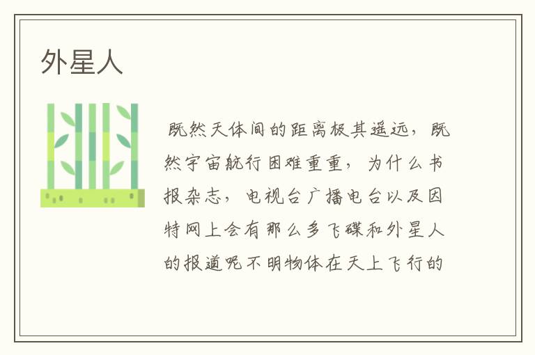 外星人