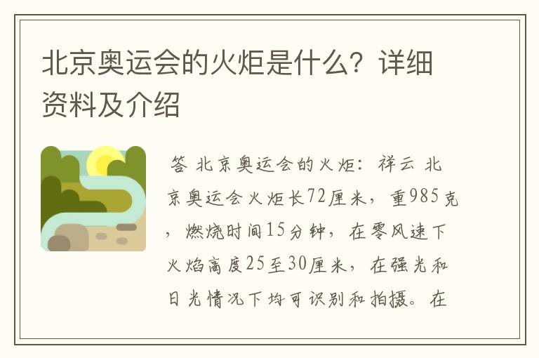 北京奥运会的火炬是什么?详细资料及介绍