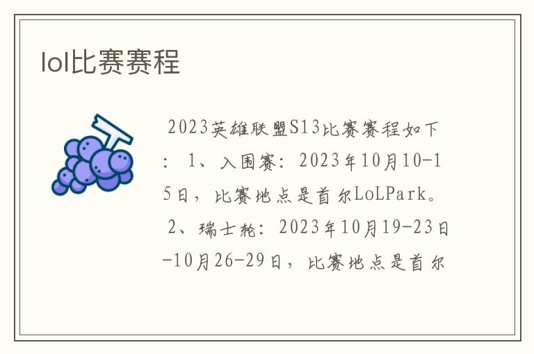 lol比赛赛程
