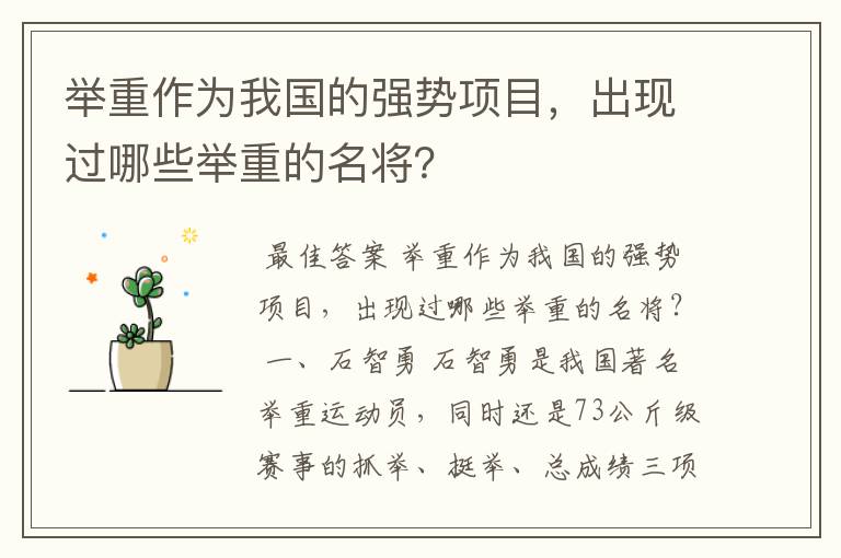 举重作为我国的强势项目,出现过哪些举重的名将?