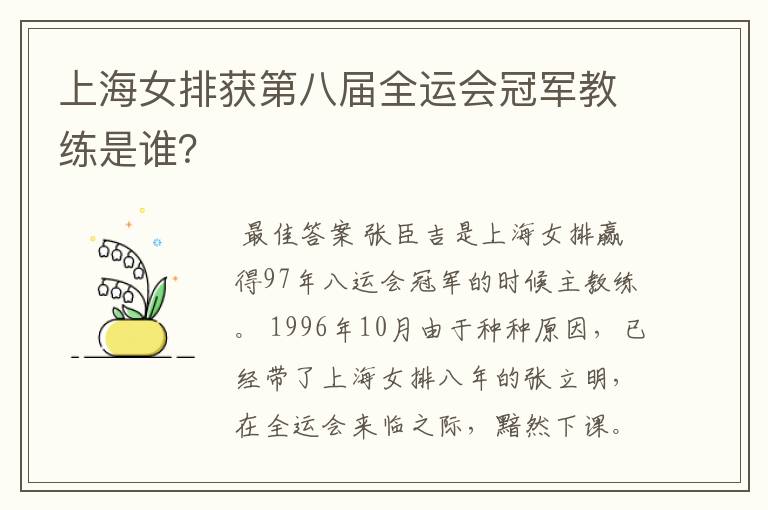 上海女排获第八届全运会冠军教练是谁?