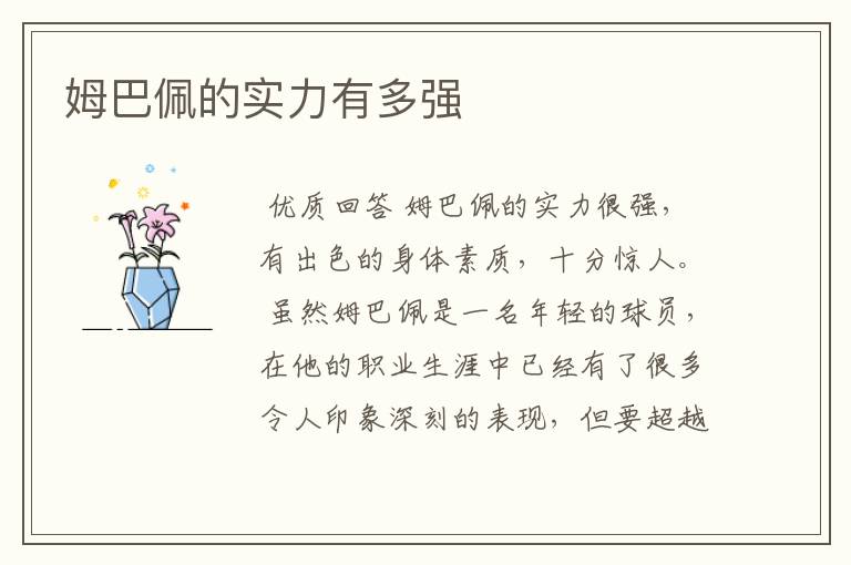 姆巴佩的实力有多强
