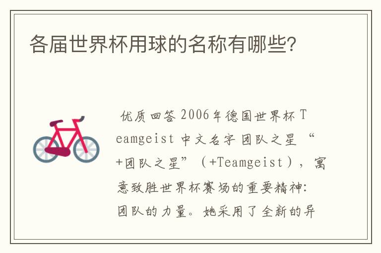 各届世界杯用球的名称有哪些?