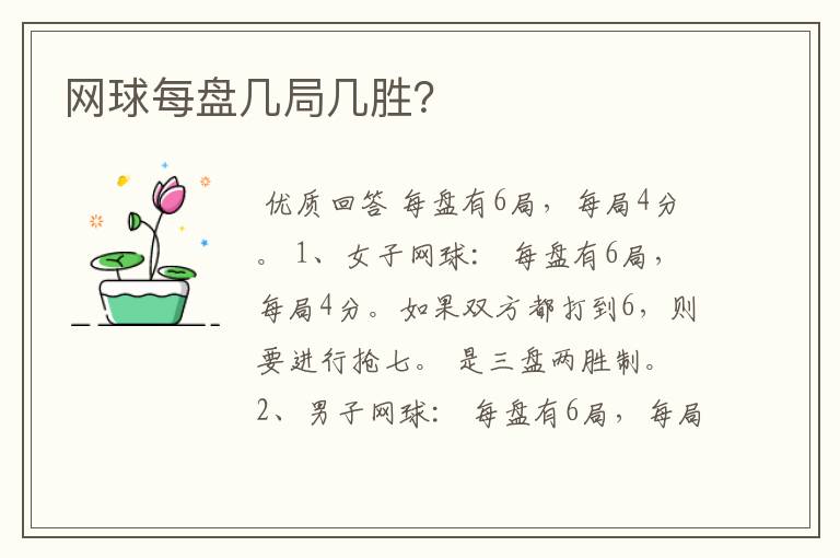 网球每盘几局几胜?