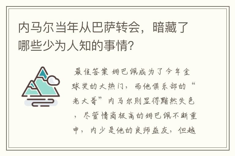 内马尔当年从巴萨转会,暗藏了哪些少为人知的事情?
