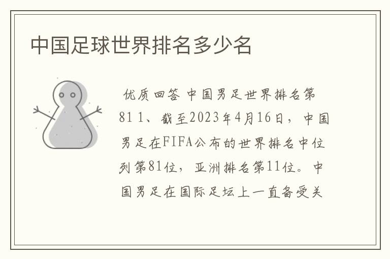 中国足球世界排名多少名