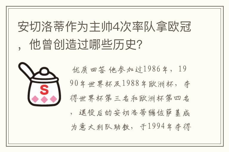 安切洛蒂作为主帅4次率队拿欧冠,他曾创造过哪些历史?