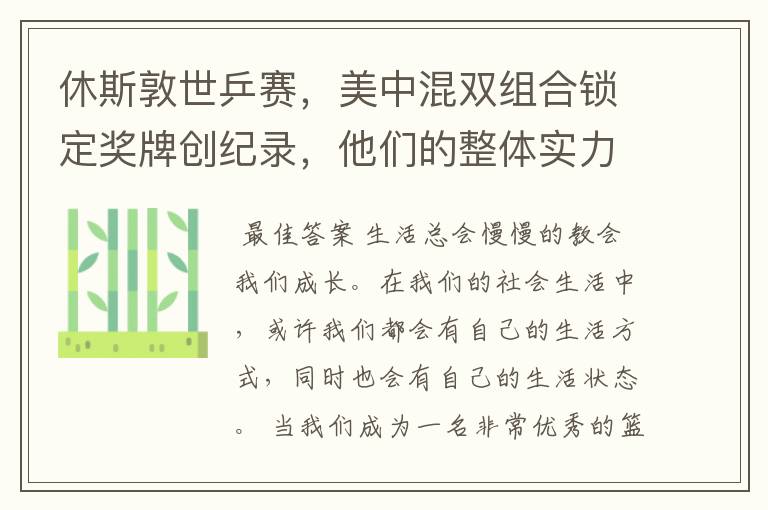 休斯敦世乒赛,美中混双组合锁定奖牌创纪录,他们的整体实力有多强?