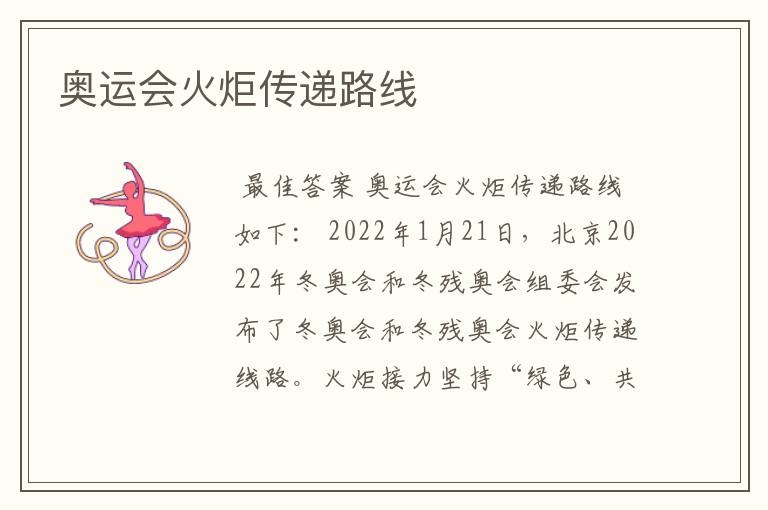 奥运会火炬传递路线