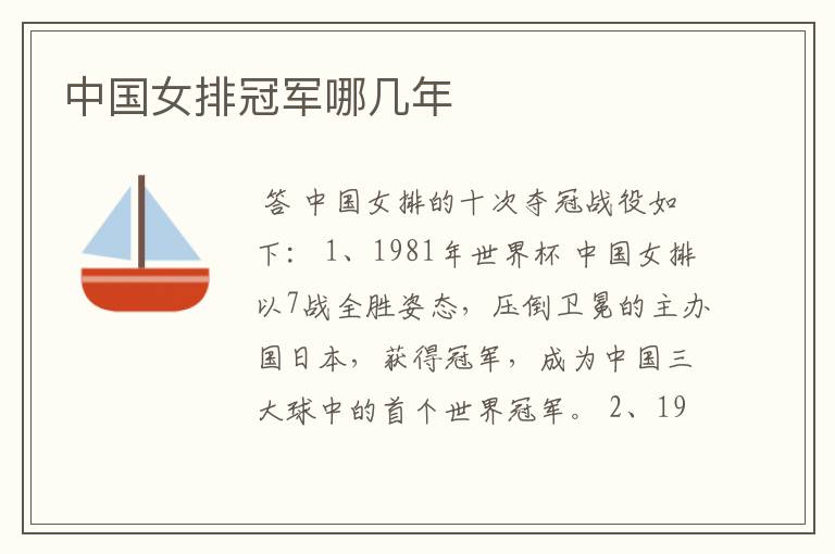 中国女排冠军哪几年