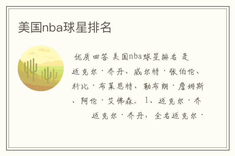 美国nba球星排名