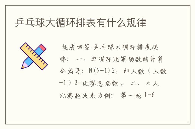 乒乓球大循环排表有什么规律