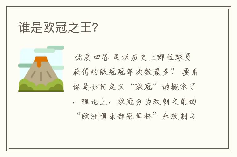 谁是欧冠之王?