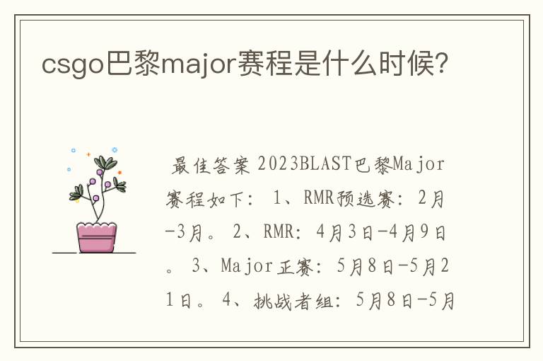 csgo巴黎major赛程是什么时候?