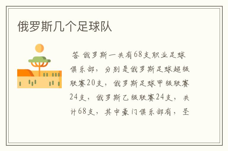 俄罗斯几个足球队