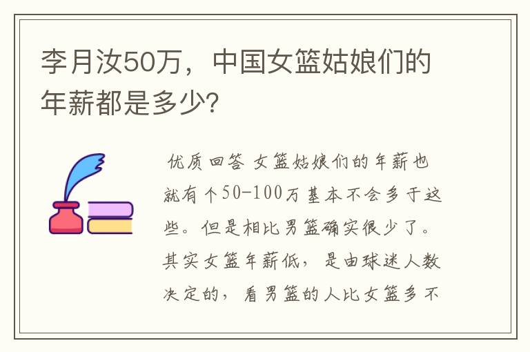 李月汝50万,中国女篮姑娘们的年薪都是多少?