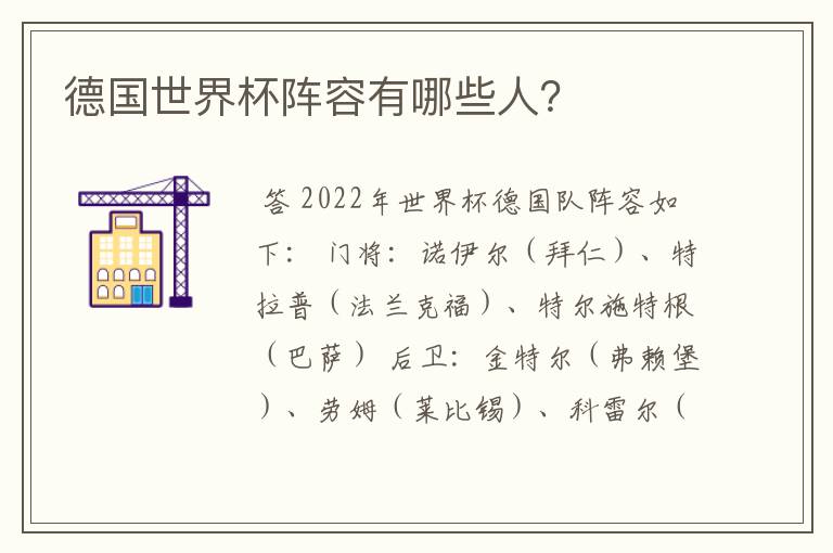 德国世界杯阵容有哪些人?