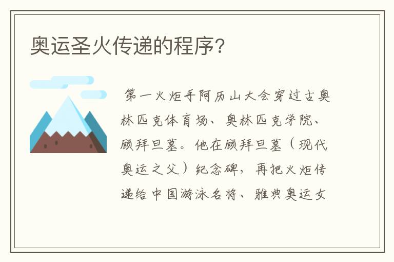 奥运圣火传递的程序?