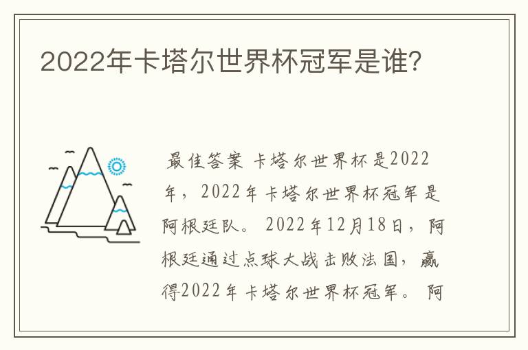 2022年卡塔尔世界杯冠军是谁?