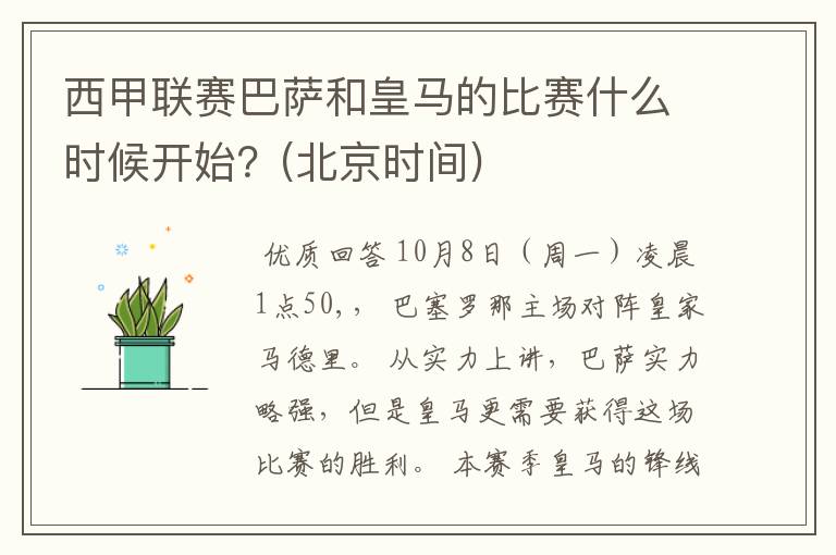 西甲联赛巴萨和皇马的比赛什么时候开始?(北京时间)