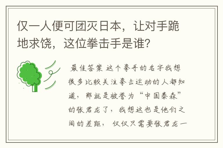 仅一人便可团灭日本,让对手跪地求饶,这位拳击手是谁?