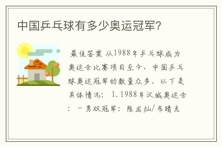 中国乒乓球有多少奥运冠军?