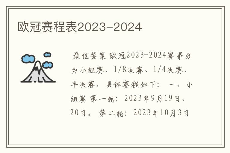欧冠赛程表2023-2024