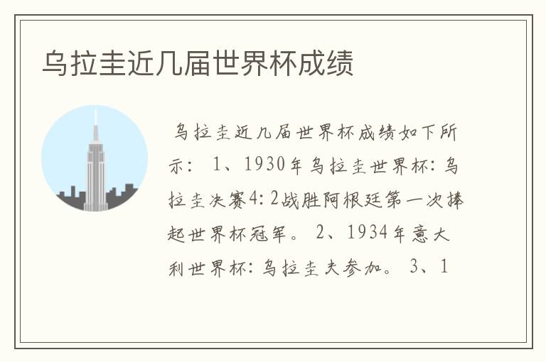 乌拉圭近几届世界杯成绩