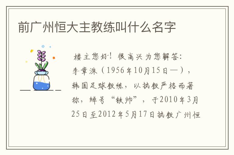 前广州恒大主教练叫什么名字