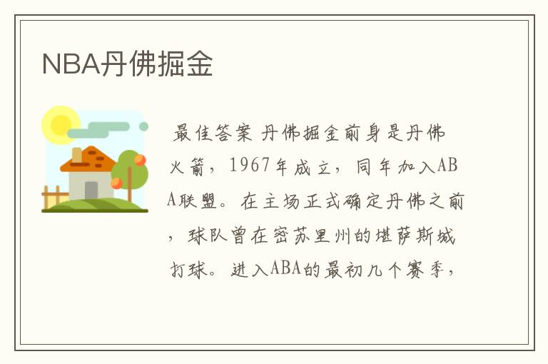NBA丹佛掘金