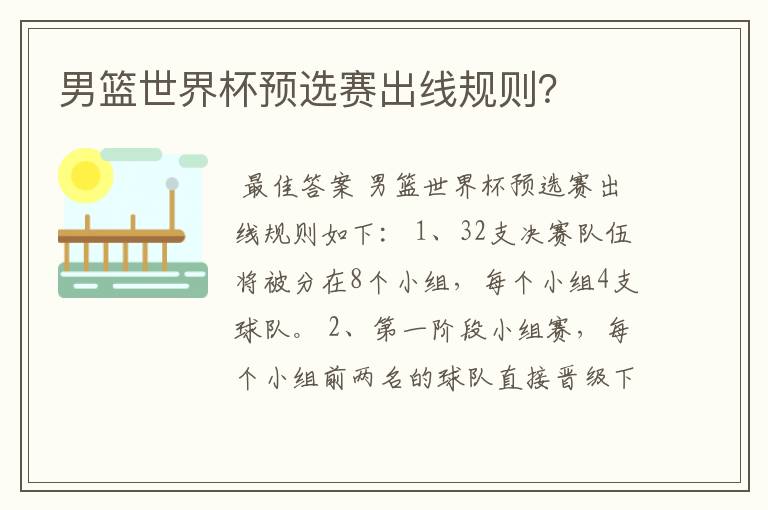 男篮世界杯预选赛出线规则?