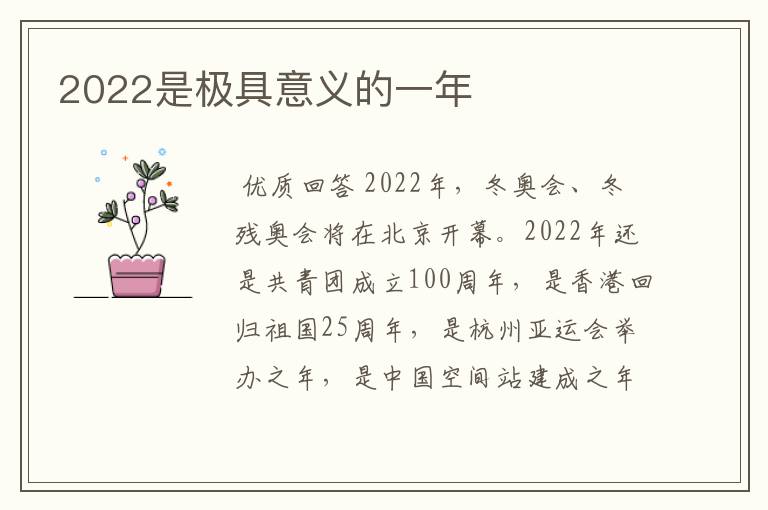 2022是极具意义的一年