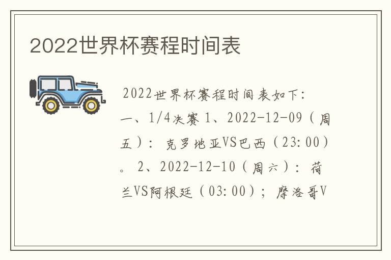 2022世界杯赛程时间表