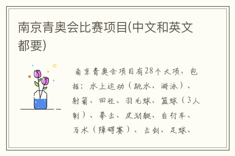 南京青奥会比赛项目(中文和英文都要)