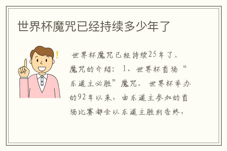 世界杯魔咒已经持续多少年了