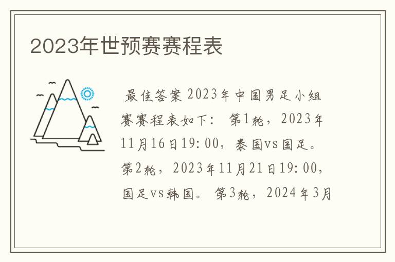 2023年世预赛赛程表