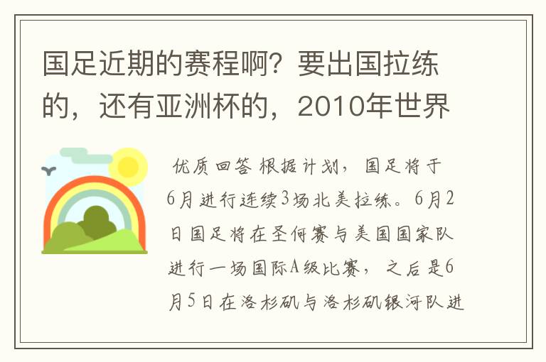 国足近期的赛程啊?要出国拉练的,还有亚洲杯的,2010年世界杯预选赛的消息也要。