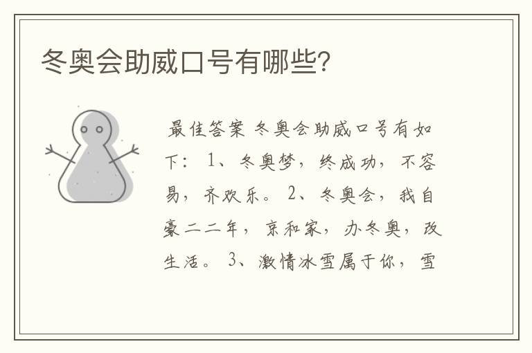 冬奥会助威口号有哪些?