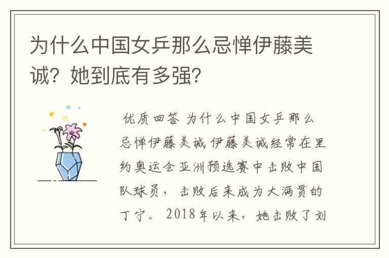 为什么中国女乒那么忌惮伊藤美诚?她到底有多强?