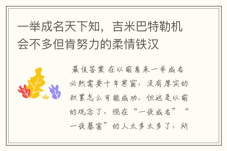 一举成名天下知,吉米巴特勒机会不多但肯努力的柔情铁汉