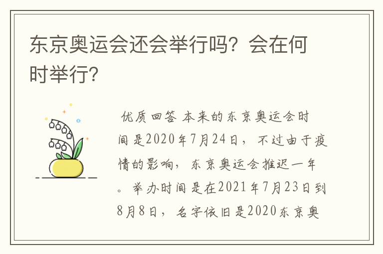 东京奥运会还会举行吗?会在何时举行?
