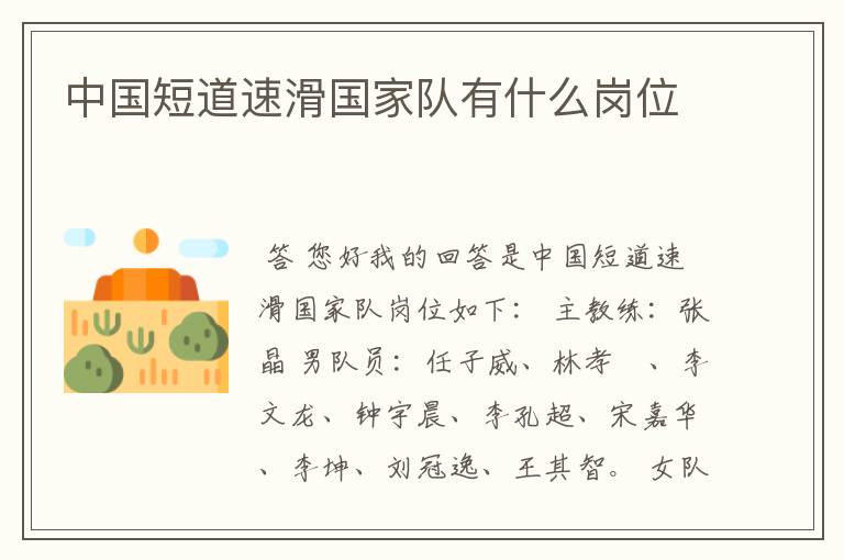 中国短道速滑国家队有什么岗位