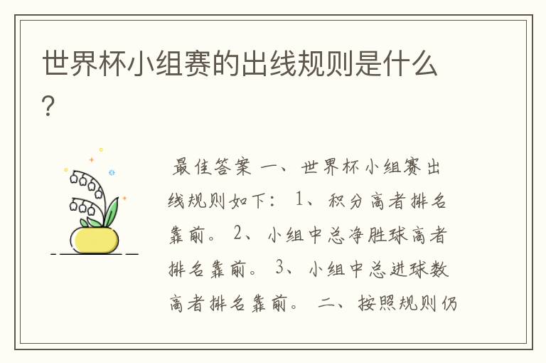 世界杯小组赛的出线规则是什么?