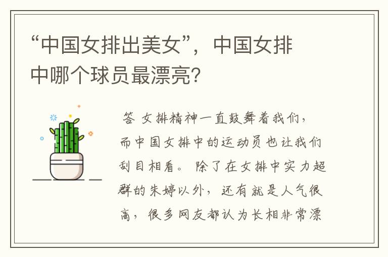 “中国女排出美女”,中国女排中哪个球员最漂亮?