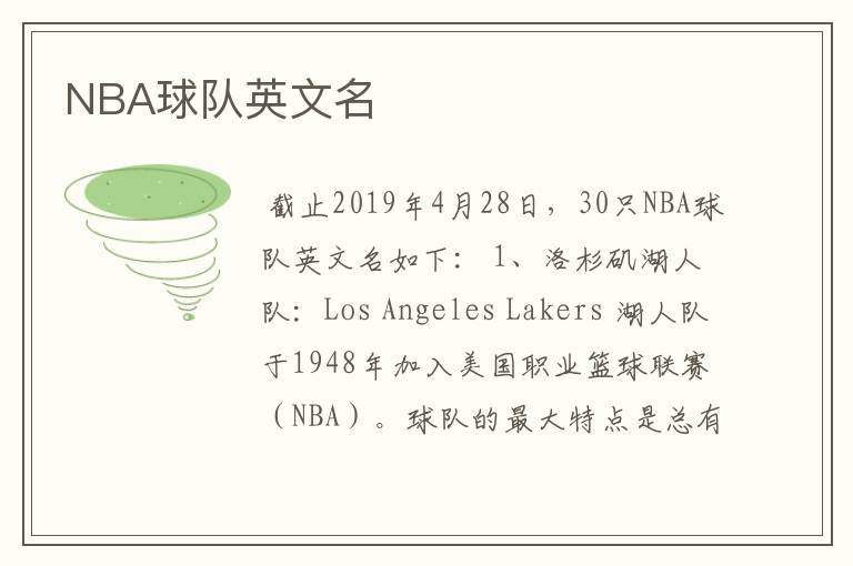 NBA球队英文名