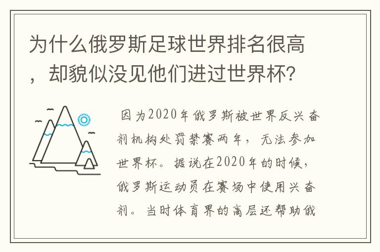 为什么俄罗斯足球世界排名很高,却貌似没见他们进过世界杯?