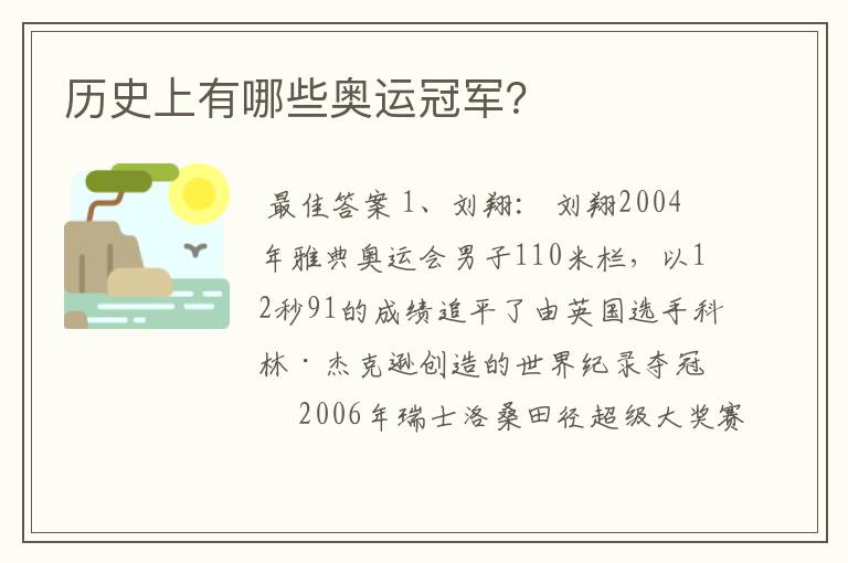 历史上有哪些奥运冠军?