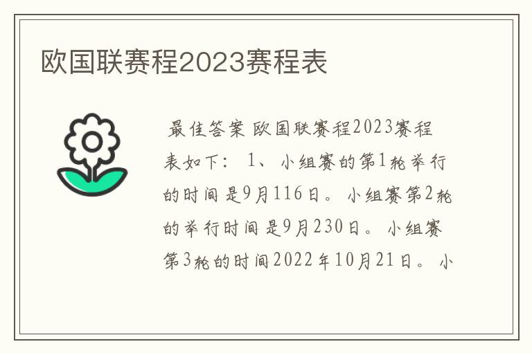欧国联赛程2023赛程表