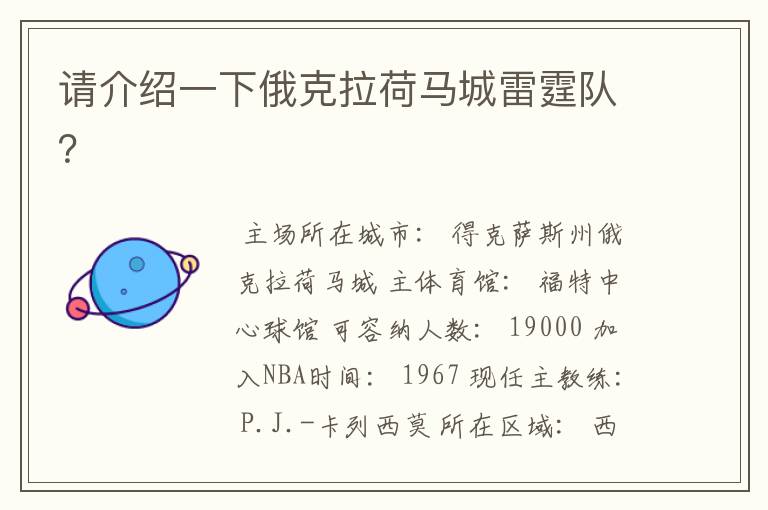 请介绍一下俄克拉荷马城雷霆队?