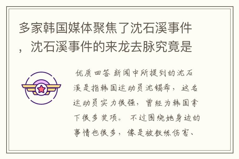 多家韩国媒体聚焦了沈石溪事件,沈石溪事件的来龙去脉究竟是怎样的?